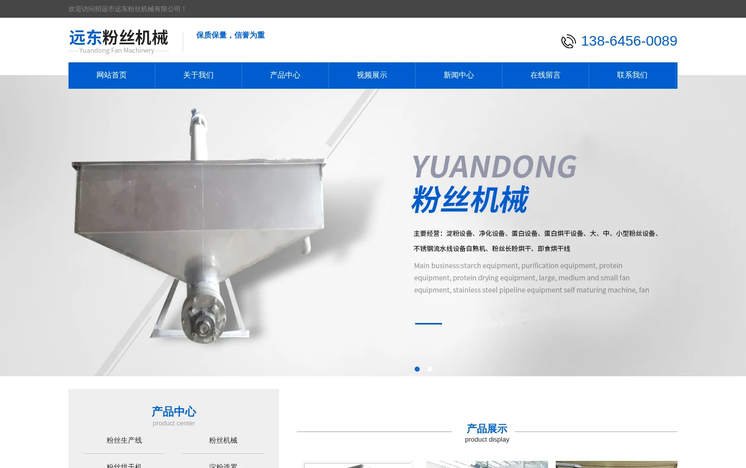 招远市远东粉丝机械有限公司 页面快照